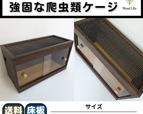 強固な爬虫類「塗装ケージ：ブラック」90×45×45cm #送料無料 #爬虫類