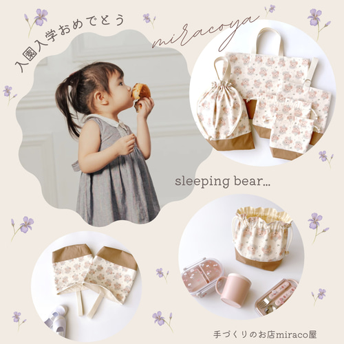 入園入学セット　テディベアー　クマ　ベージュ　女の子　レッスンバッグ　お着替え袋 入園入学セット テディベアー クマ ベージュ 女の子 レッスン