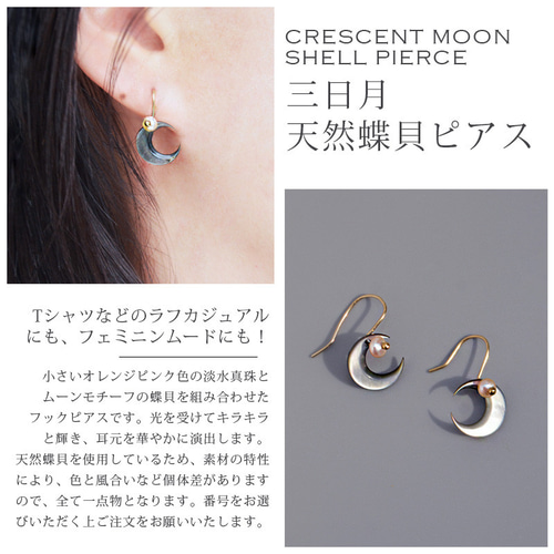 ムーン シルバーシェルリング+ピアス セット crescent moon
