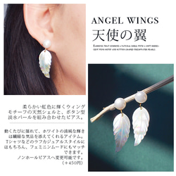 『angel wings』天使の翼　ピアス　天然蝶貝　淡水真珠　イヤリング　ノンホールピアス　ネコポス発送送料無料 4枚目の画像