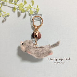 ♡しあわせはこぶ 空飛ぶモモンガ♡羊毛フェルトキーホルダー 樹脂粘土のどんぐりチャーム flying squirrel 20枚目の画像