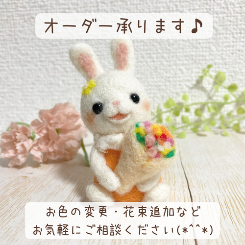♡にっこり♡しあわせ届ける 笑顔のうさぎちゃん 羊毛フェルト