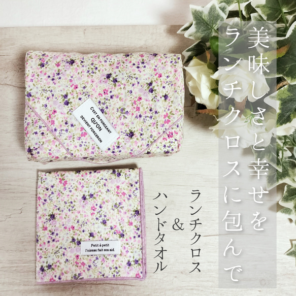 FlowerShower ランチクロス＆ハンドタオルセット 1枚目の画像