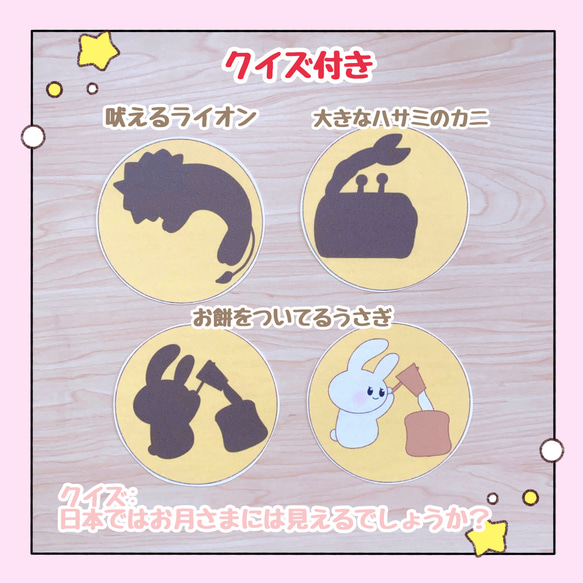 【カット無し・台本付き】パネルシアター お月見のおはなし 保育教材 出し物 十五夜 8枚目の画像