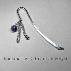 bookmarker：dream amethyst / ブックマーカー1：ドリームアメジスト×swarovski・ビーズ 1枚目の画像