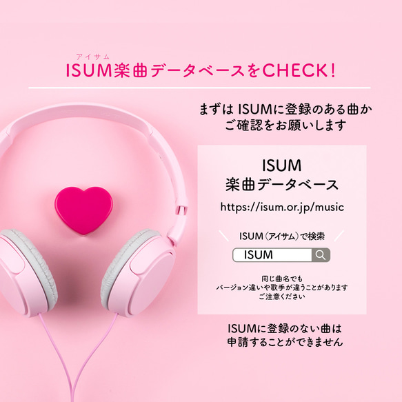 【当日発送】結婚式BGMのISUM（アイサム）申請代行◇利用明細書付き 2枚目の画像