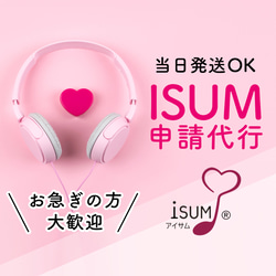 【当日発送】結婚式BGMのISUM（アイサム）申請代行◇利用明細書付き 1枚目の画像