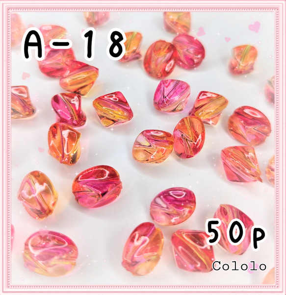 《A-18》赤×黄 クリアマーブルのナゲットアクリルビーズ  50個 1枚目の画像