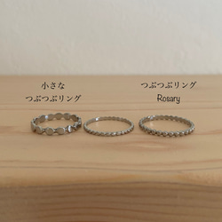 サージカルステンレス　いちばん小さいつぶつぶリング 3枚目の画像