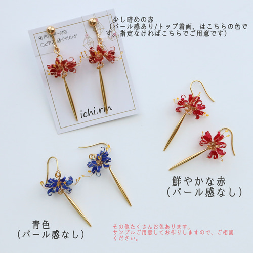 特集掲載】彼岸花 ピアス/イヤリング 垂墜耳環 いちりん 的作品