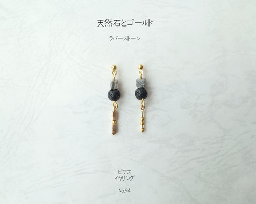 天然石 ラバーストーン と ゴールド の ピアス イヤリング No.94 
