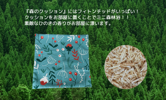 森のクッション red nuts design －ヒノキの香り－ 10枚目の画像