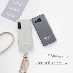 【 Android TPUクリアケース 名入れ 】 スマホショルダー パーツ付き android 文字入れ OS43U 2枚目の画像