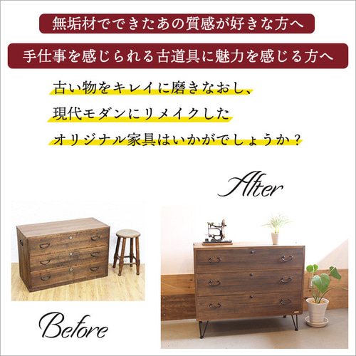 和箪笥 チェスト アンティーク リメイク おしゃれ 木製 玄関 和箪笥 チェスト アンティーク リメイク おしゃれ 木製 玄関