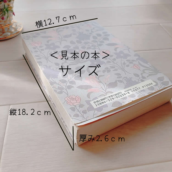 【B6・四六判】アールヌーヴォー　パッチワーク風　 手帳カバー　ブックカバー 6枚目の画像