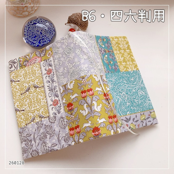 B6・四六判】アールヌーヴォー パッチワーク風 手帳カバー ブック