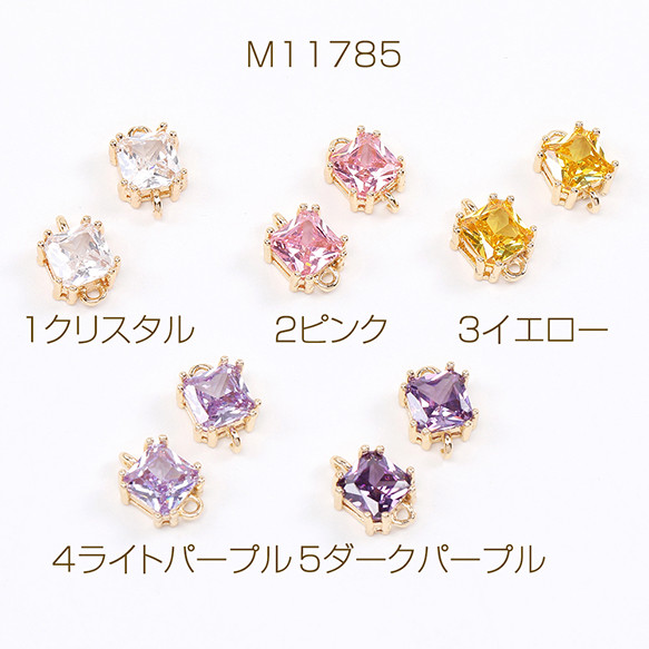M11785-4 6個 ジルコニアチャーム スクエア型 2カン 7.5×11mm ゴールド  