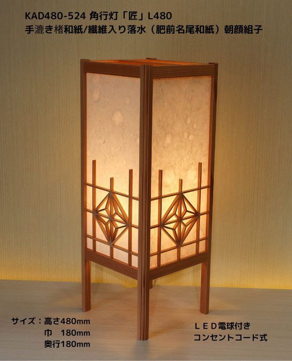 和風照明・インテリア照明 KAD480-524 角行灯「匠」L480サイズ