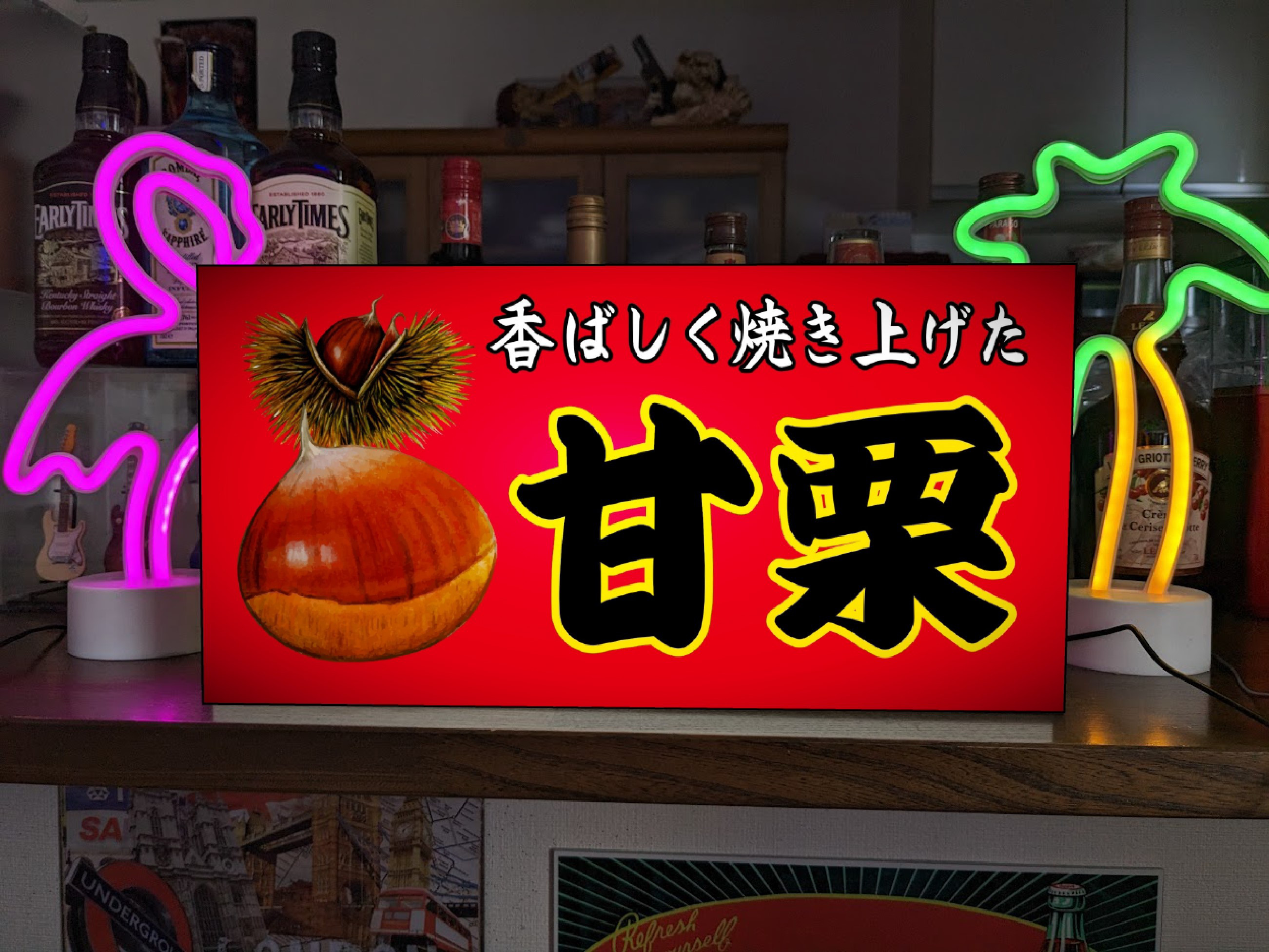 【Lサイズ】あまぐり 甘栗 天津甘栗 お菓子 スイーツ モンブラン サイン ランプ 看板 置物 雑貨 ライトBOX