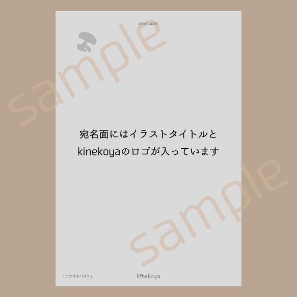 【4枚セット】ねこときのこのポストカード~kinoko set~ 6枚目の画像