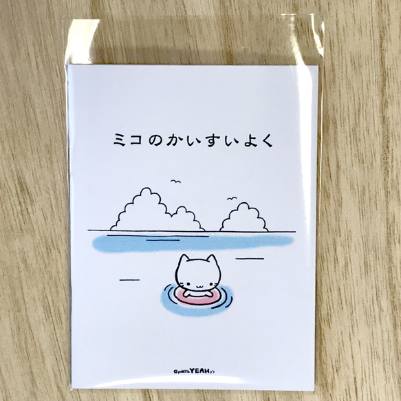 ミニ絵本(12)「ミコの かいすいよく」 ZINE・小冊子 ミコちゃん