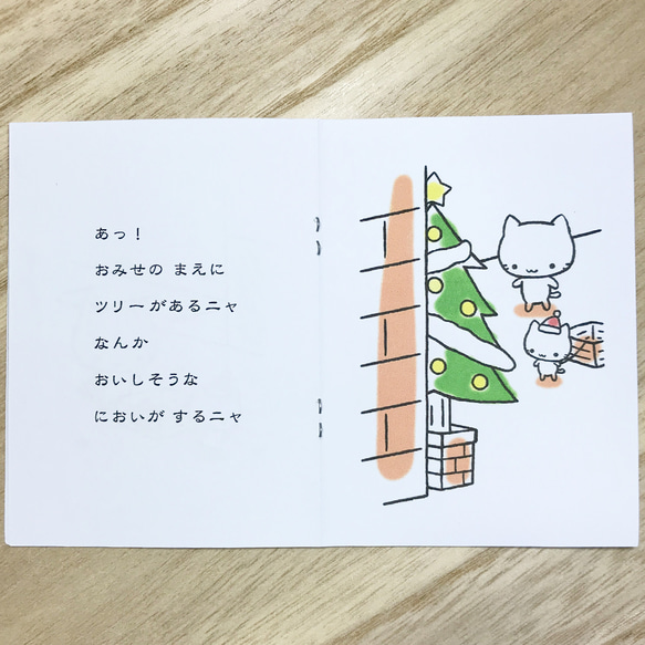 ミニ絵本(13)「ミコの クリスマス」 3枚目の画像