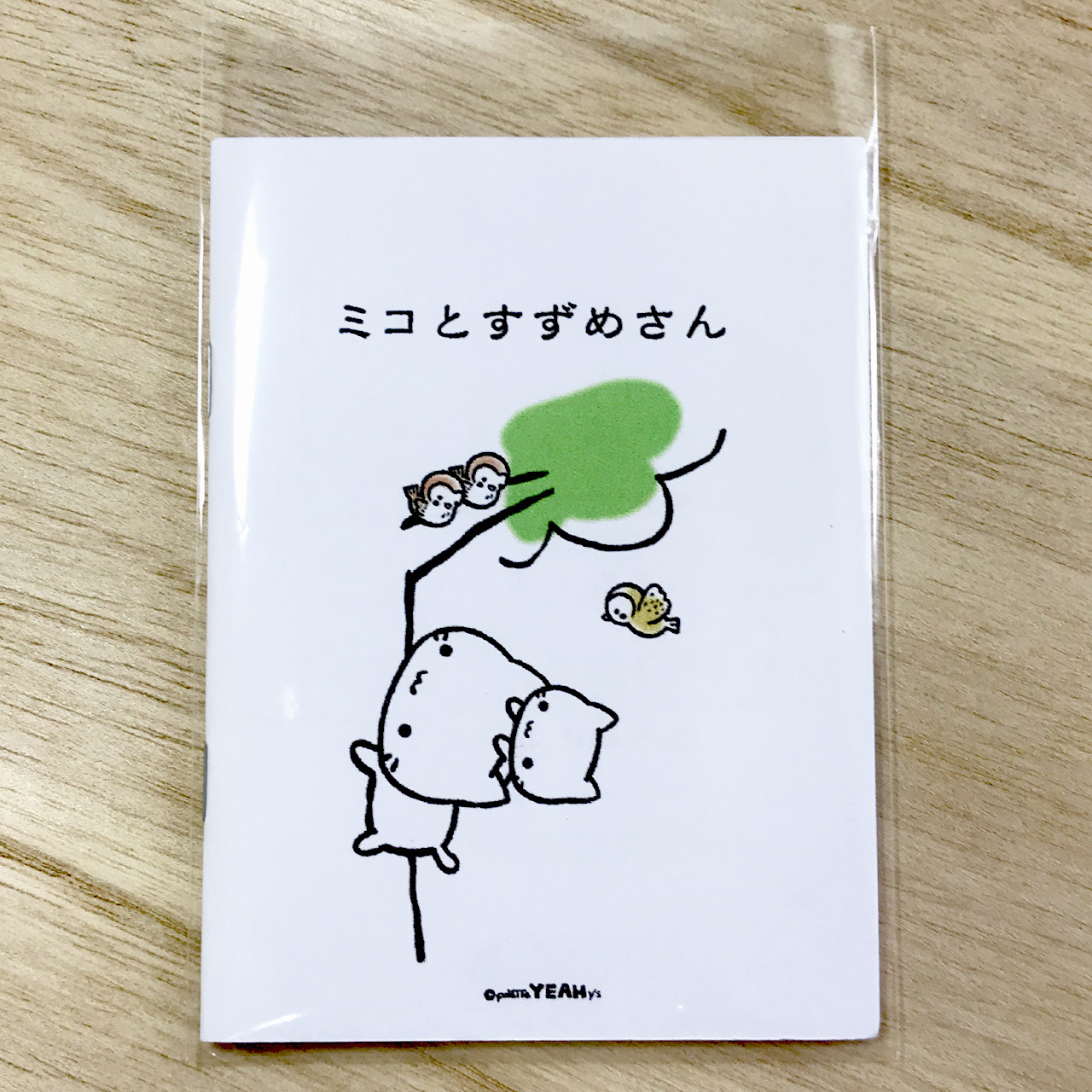 （お得な特別割引価格） ミニ絵本(14)「ミコと すずめさん」 ミコちゃん ZINE・小冊子 絵本・児童書