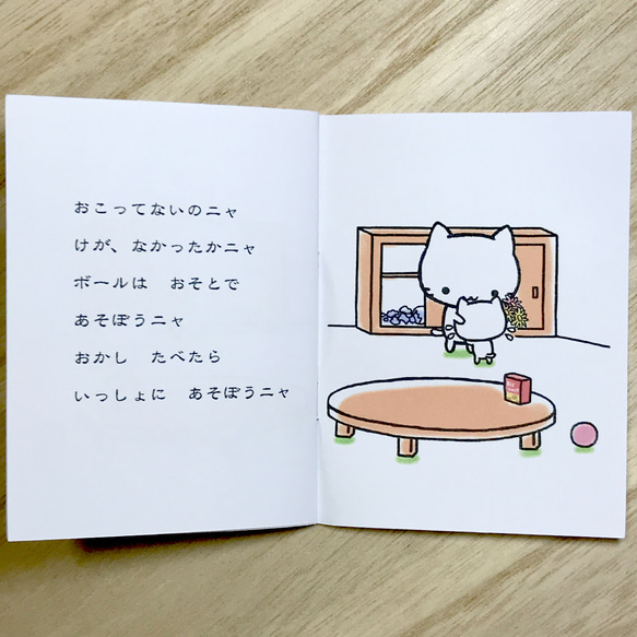 ミニ絵本(31)「おるすばん こミコちゃん」 5枚目の画像