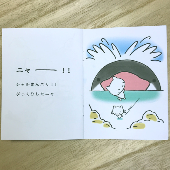 ミニ絵本(34)「ミコと すいぞくかん」 5枚目の画像