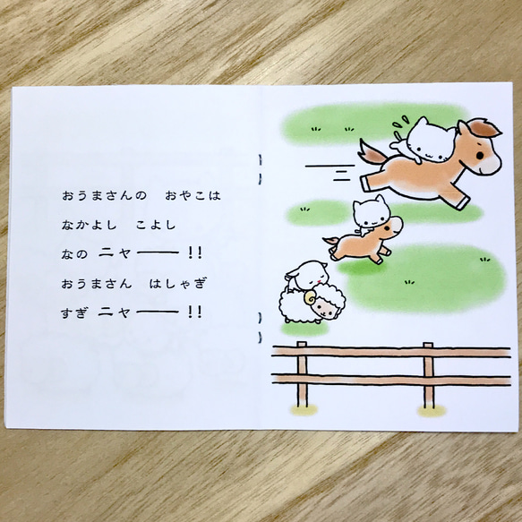 ミニ絵本(36)「ミコと ぼくじょう」 3枚目の画像