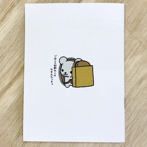 ミニ絵本「たわしねずみのチュー太くんの おかいもの」 ZINE