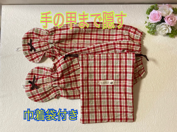 アームバンド 袖留め タータンチェック柄 レッド 痒かっ ハンドメイド  