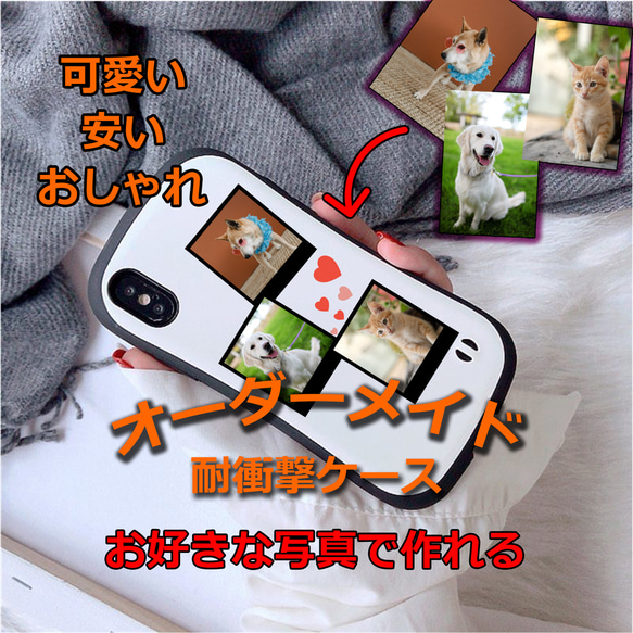 全機種対応 耐衝撃ケース[iface]オーダーメイド 写真 Iphone