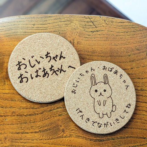 敬老の日】温もり溢れる手書きの絵や文字のプレゼント コースター 孫