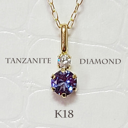 K18 タンザナイト・ダイヤモンドネックレスデイリーに装う贅沢さ 1枚目の画像