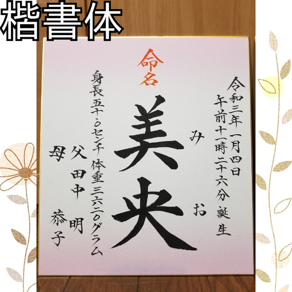 きゅん様専用♪命名書 命名紙 手書き（色紙） 3枚目の画像