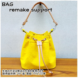 バッグ リメイク リユース お客様お持ち込み素材バッグ等の リメイクサポート 作成 仕立て代材料費込 4枚目の画像
