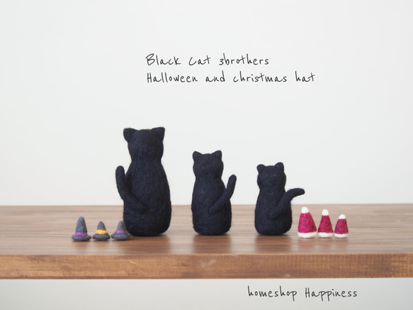 3way黒猫3brothers羊毛フェルト/ハロウィン＆Xmas帽子つき(受注制作) 1枚目の画像