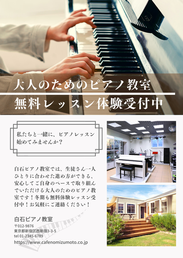送料無料！大人のためのピアノ教室広告チラシA4サイズ（テンプレート・文字・画像入れ可能！） 1枚目の画像