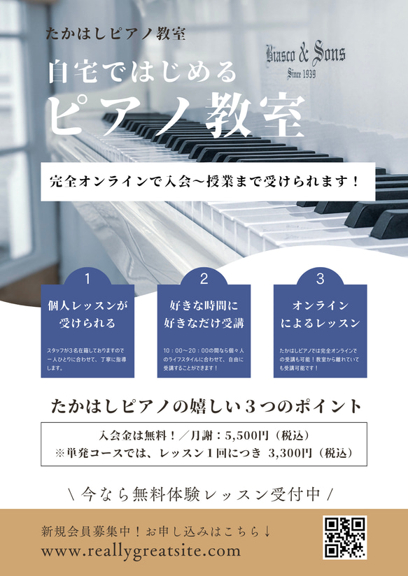 送料無料！ピアノ教室広告チラシA4サイズ（テンプレート・文字・画像入れ可能！） 1枚目の画像
