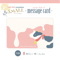 コロンと可愛い牛さん　メッセージカード【8枚入】 2枚目の画像