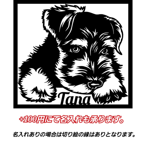 シュナウザー 切り絵【名入れ対応】 切り絵 Shinobee 通販 16419705