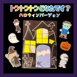 ペープサート トントントンどなたです ハロウィン おもちゃ
