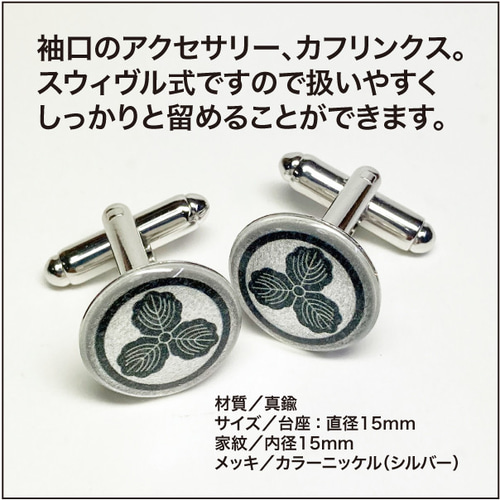 カフスボタン（桜）