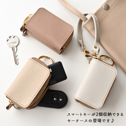 スマートキーケース ダブル 【 シュリンクレザー 】 姫路レザー スマートキーケース ダブル 【 シュリンクレザー 】 姫路レザー