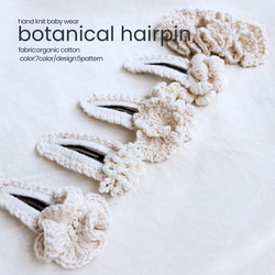 organic ヘアピン/ botanical hairpin  <ベビーヘアピン> 1枚目の画像