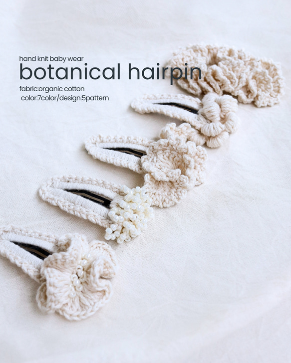 organic ヘアピン/ botanical hairpin  <ベビーヘアピン> 1枚目の画像