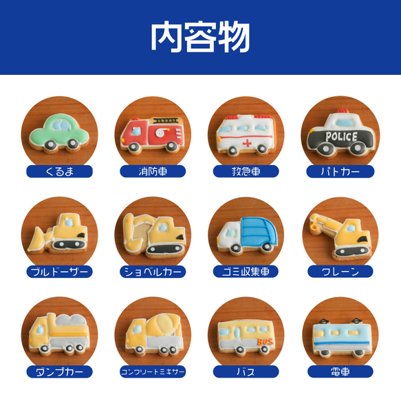【J.乗り物ALLSTARS☆】アイシングクッキー 救急車 消防車 パトカー 車 男の子 ケーキデコレーション 2枚目の画像