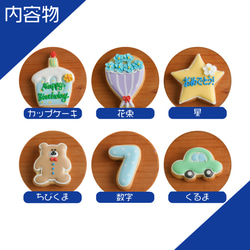 【バースデーギフトBOY】アイシングクッキー クッキー ケーキデコレーション バースデーケーキ 誕生日 ケーキトッピング 3枚目の画像