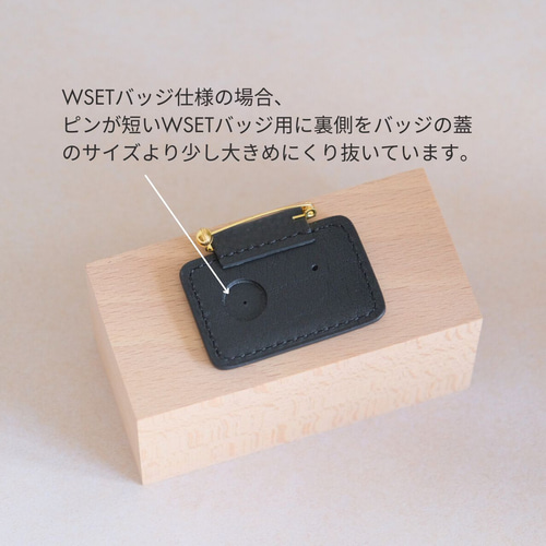 バッジ二つ用◎色で楽しむソムリエバッジとサケディプロマバッジの台布